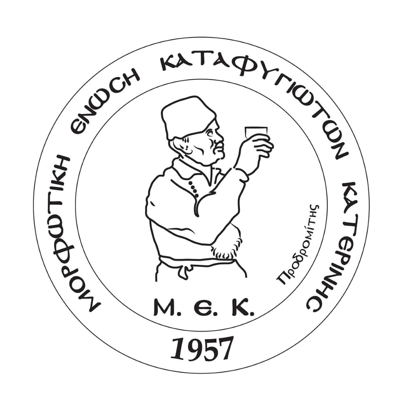 Ημέρα εθελοντικής αιμοδοσίας στην Μορφωτική Ένωση Καταφυγιωτών Μ.Ε.Κ (Το Φλάμπουρο)