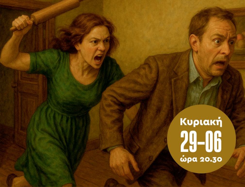 «Κατερινιώτισσες σε νευρική κρίση», από τον Πήγασο και τα ΚΑΠΗ