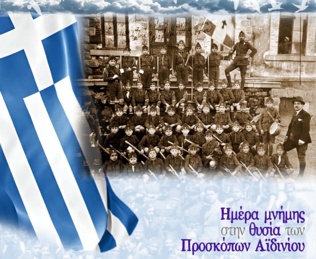 19 Ιουνίου 1919 – 19 Ιουνίου 2025 / 106 χρόνια από την θυσία των Προσκόπων στη Μικρά Ασία