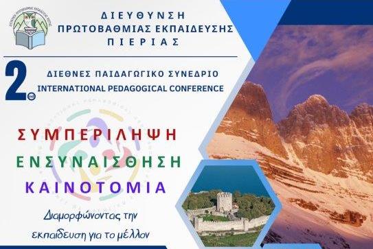 Παράταση προθεσμίας υποβολής εργασιών