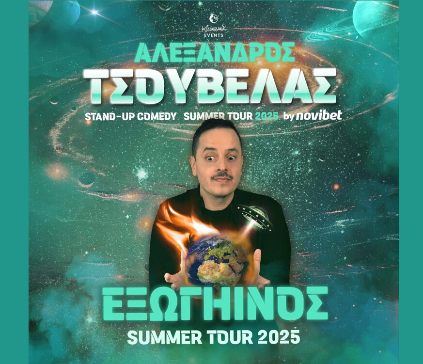 Ο Αλέξανδρος Τσουβέλας επιστρέφει με νέα παράσταση στην Κατερίνη!