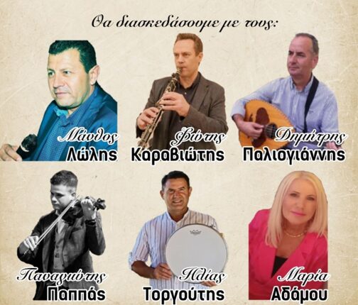 Καλοκαιρινό Βλάχικο Γλέντι στον Πλατανόδασος – Κυριακή 8 Ιουνίου