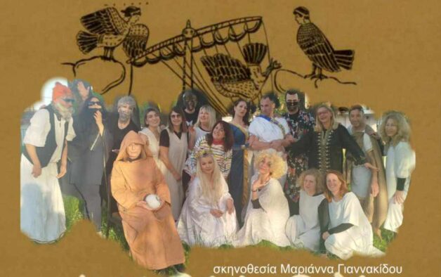 ΑΜΟΙΡΟΥ ΟΔΥΣΣΕΙΑ – Αύριο στο Γυμνάσιο Λεπτοκαρυάς