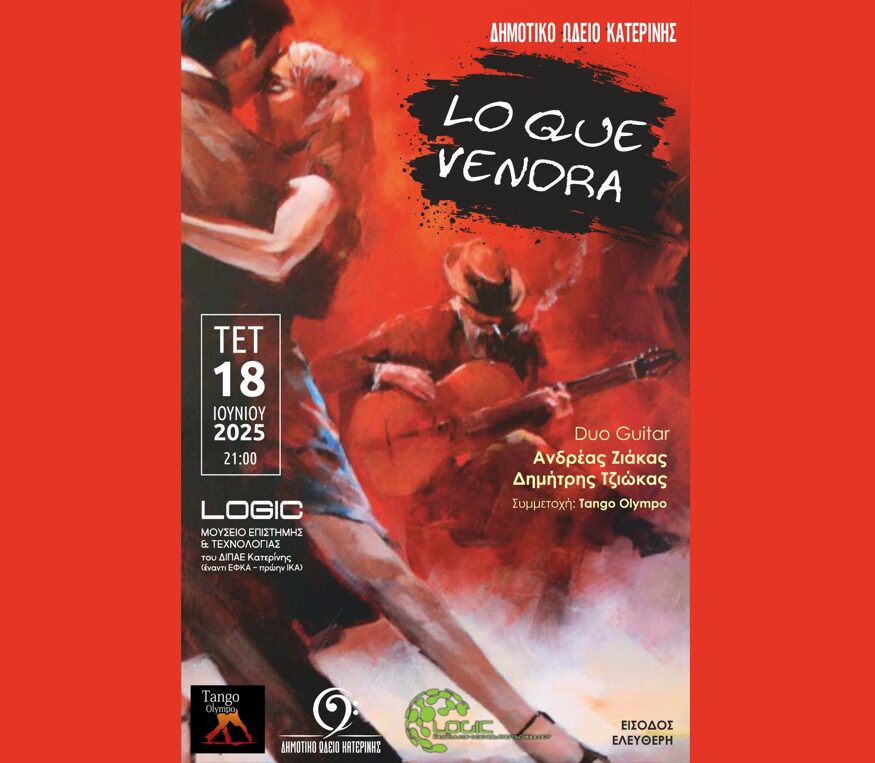 Δήμος Κατερίνης – Δημοτικό Ωδείο: “Lo Que Vendra” την Τετάρτη 18/06