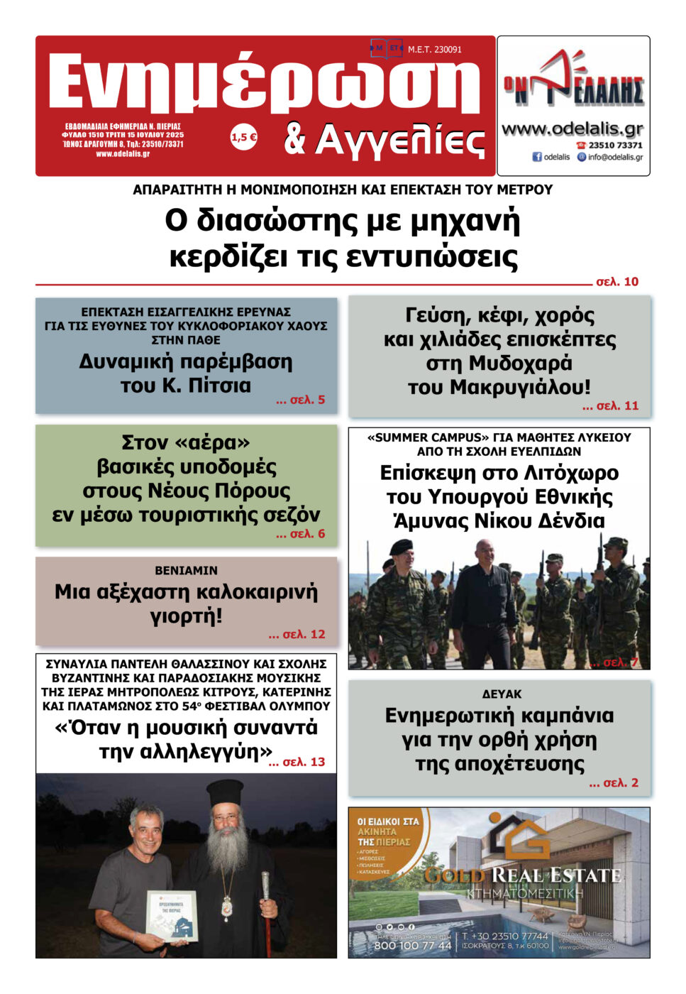 Διαβάστε την εφημερίδα «Ενημέρωση & Αγγελίες»