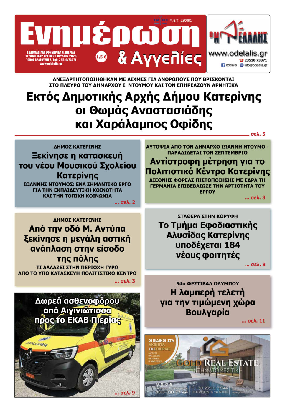 Διαβάστε την εφημερίδα «Ενημέρωση & Αγγελίες»
