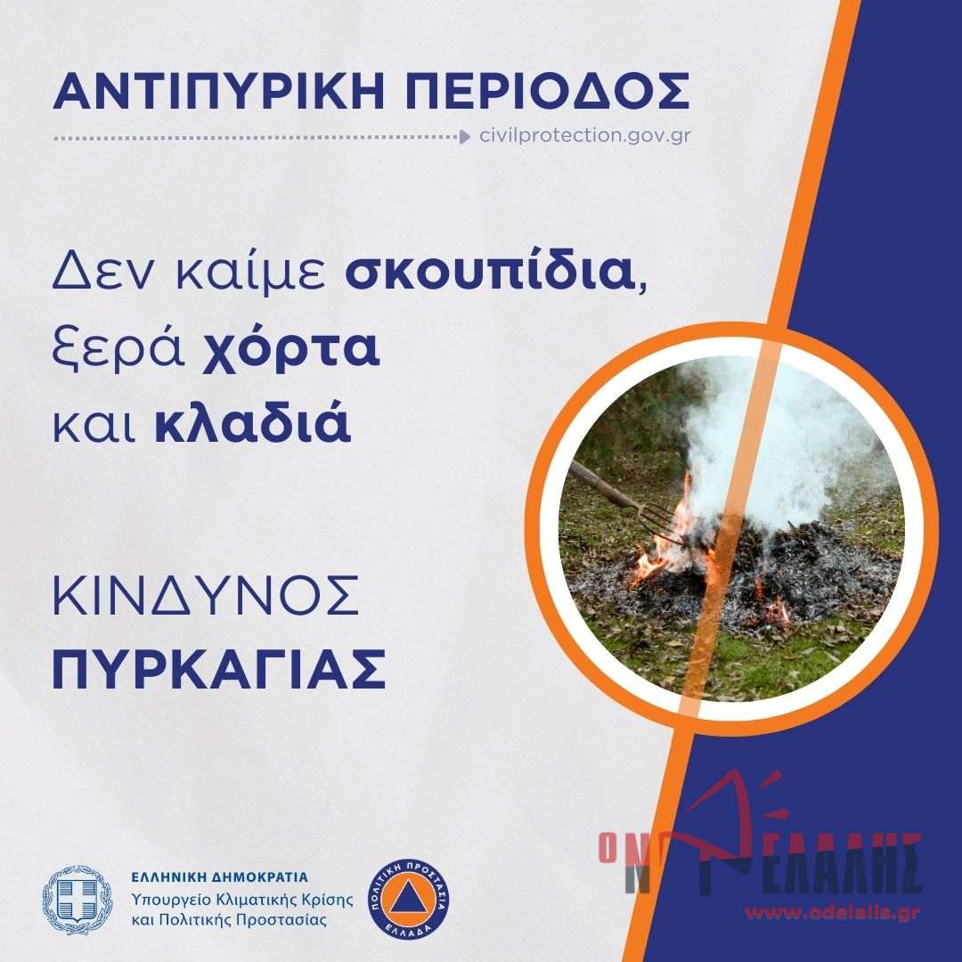Πυροσβεστική Υπηρεσία Πιερίας | Συστάσεις προς τους πολίτες για τις ημέρες με υψηλές θερμοκρασίες
