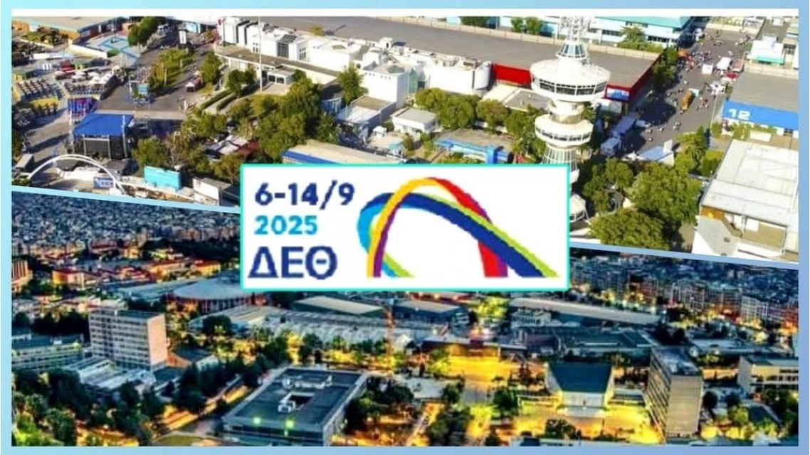 Επιμελητήριο Πιερίας – Πρόσκληση Εκδήλωσης Ενδιαφέροντος για συμμετοχή των Επιχειρήσεων στην 89η ΔΕΘ