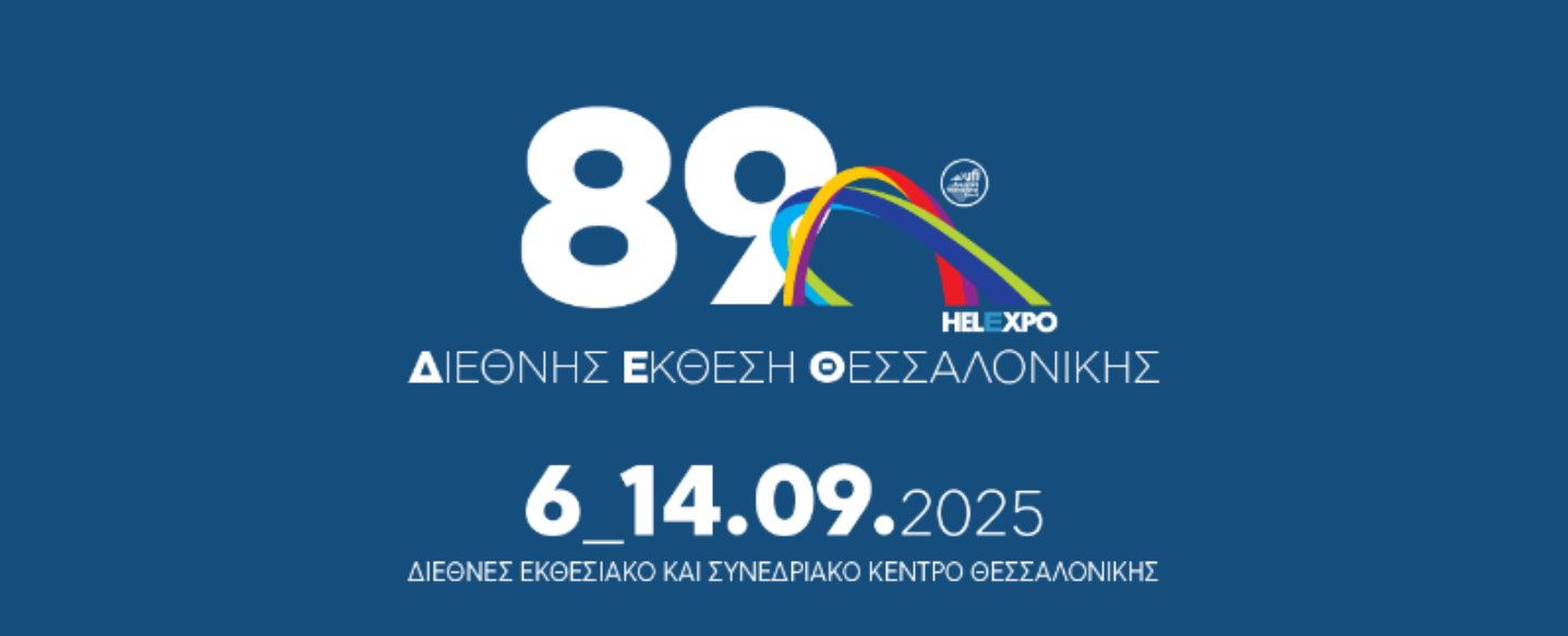 ΚΕΕΕ: Αφιερωμένη στα 100 χρόνια του Επαγγελματικού Επιμελητήριου Θεσσαλονίκης και στις συμμετέχουσες επιχειρήσεις η 89η ΔΕΘ