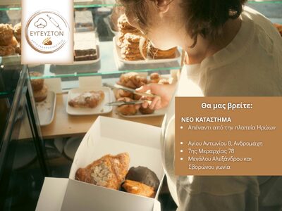 ΕΥΓΕΥΣΤΟΝ – Η Γεύση που Συγκινεί