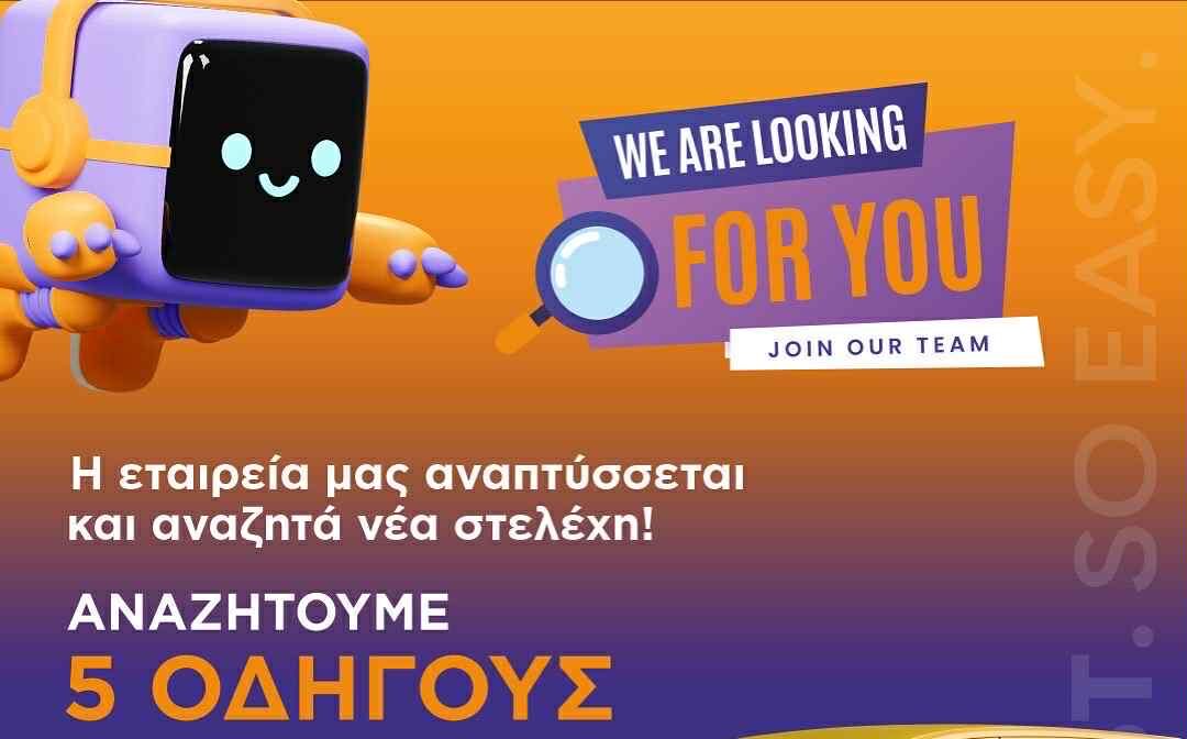 FAST BOX – Αναζητούμε 5 οδηγούς