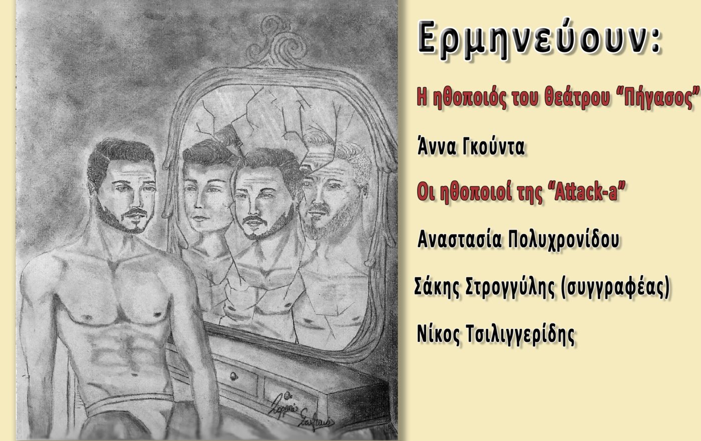 «ΊΧΝΗ ΠΑΡΟΥΣΙΑΣ»… στο αμφιθέατρο του πάρκου Λιτοχώρου.