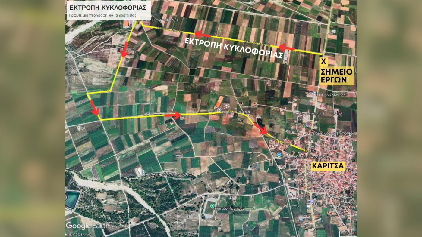 Κυκλοφοριακές ρυθμίσεις στην Καρίτσα: Κλειστό τμήμα επαρχιακής οδού λόγω εργασιών