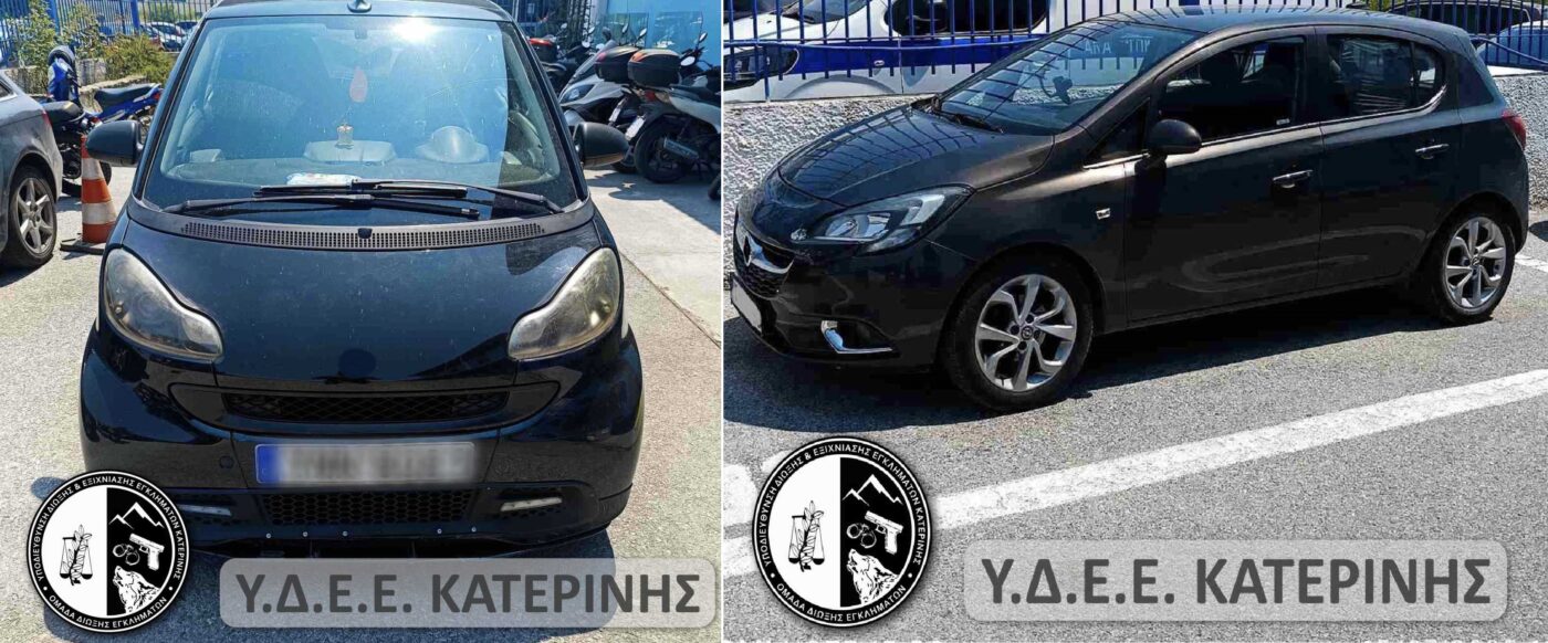 Εξιχνιάστηκαν 26 κλοπές σε Πιερία, Λάρισα και Αττική: Συνελήφθησαν δύο μέλη της σπείρας