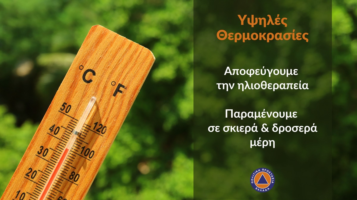 Δήμος Κατερίνης: Κλιματιζόμενος χώρος στο Β’ΚΑΠΗ (δημ.πάρκο) για την προστασία ευπαθών ομάδων