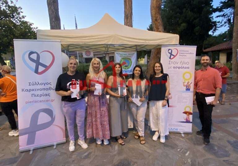 Με μεγάλη επιτυχία στο Λιτόχωρο η εκδήλωση ενημέρωσης για τον καρκίνο του δέρματος
