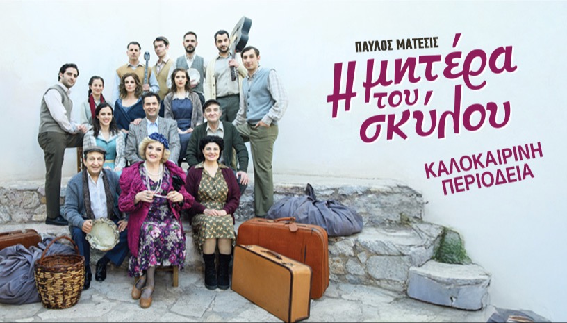 54ο Φεστιβάλ Ολύμπου: Οι δύο τελευταίες θεατρικές παραστάσεις του Ιουλίου