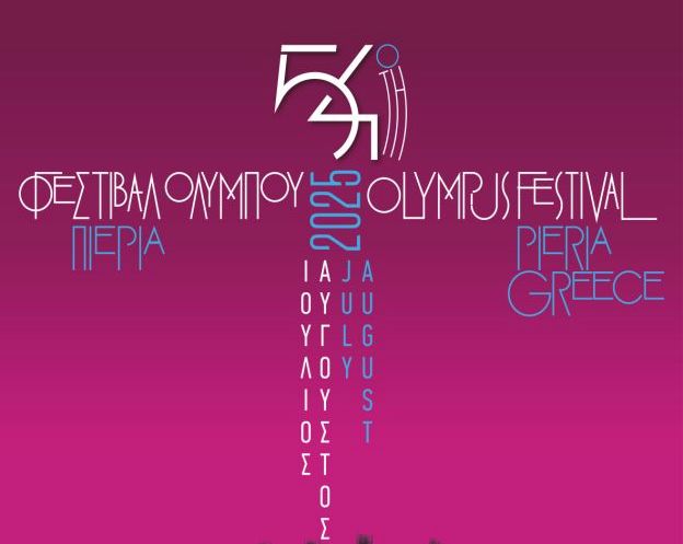 Ο Τουριστικός Οργανισμός της Πιερίας συνδιοργανωτής στο 54ο Φεστιβάλ Ολύμπου 2025