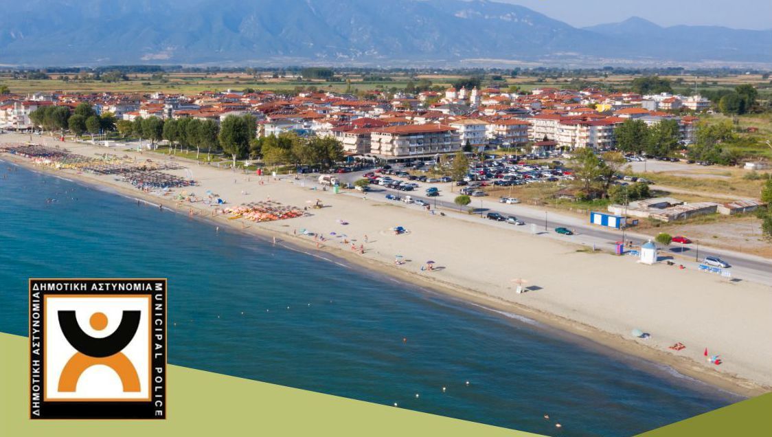 Δήμος Κατερίνης: Ενημέρωση προς επιχειρηματίες που δραστηριοποιούνται στο παραλιακό μέτωπο