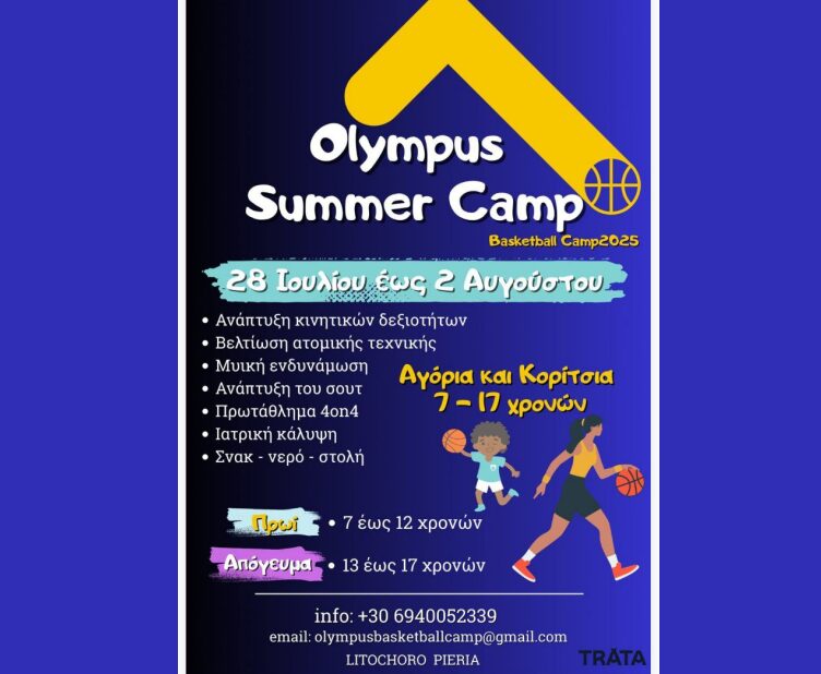 Olympus Summer Camp 2025