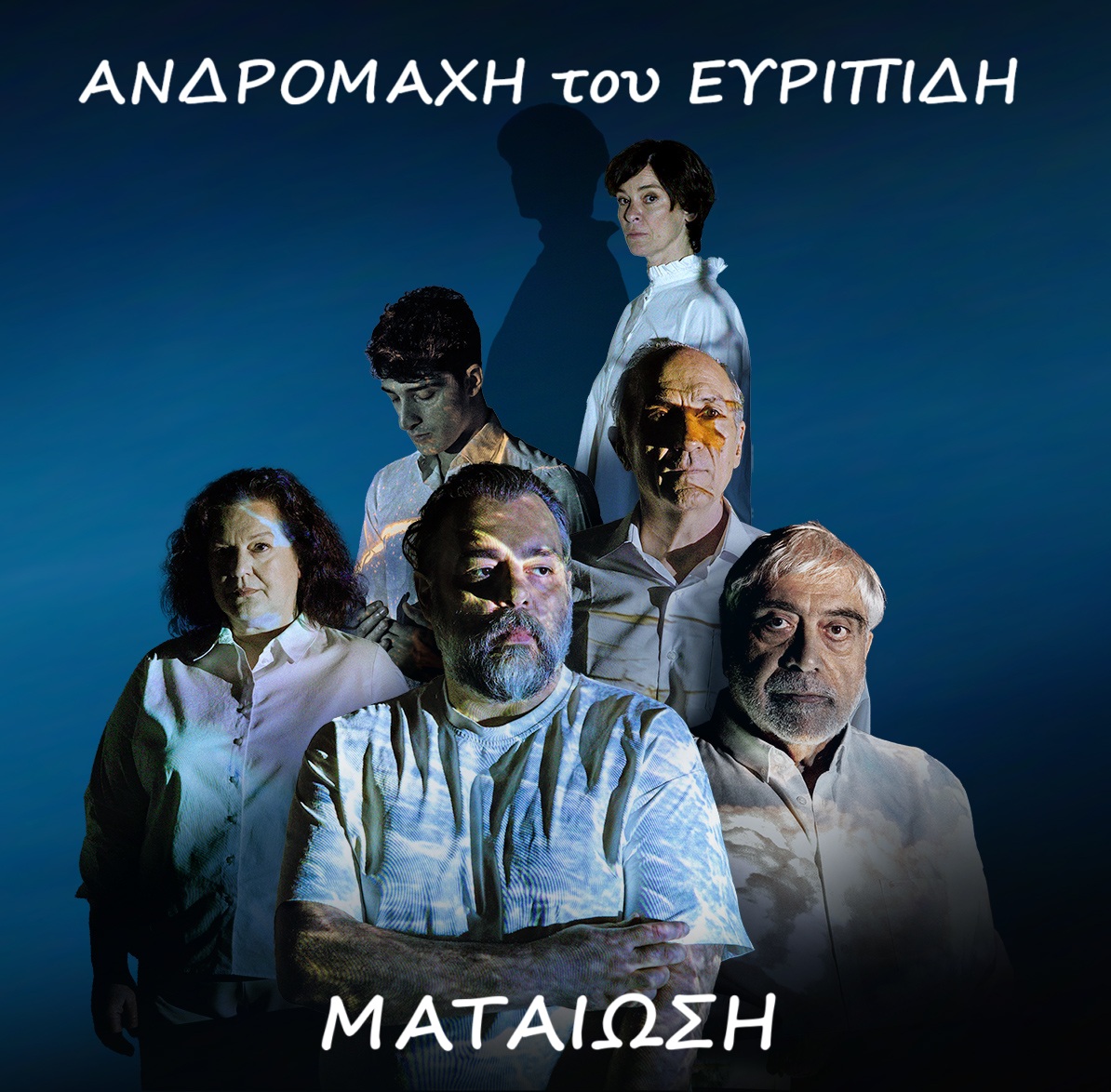 Ματαίωση της θεατρικής παράστασης «Ανδρομάχη» – 54 ο Φεστιβάλ Ολύμπου 