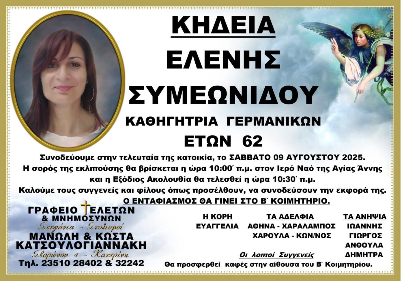 Πέθανε η Ελένη Συμεωνίδου, καθηγήτρια Γερμανικών