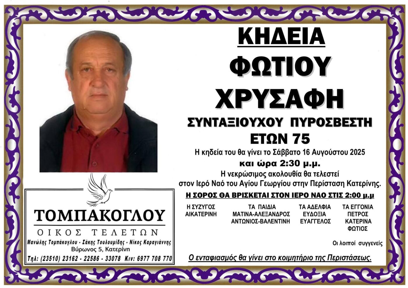 Περίσταση: Πέθανε ο Φώτης Χρυσάφης σε ηλικία 75 ετών