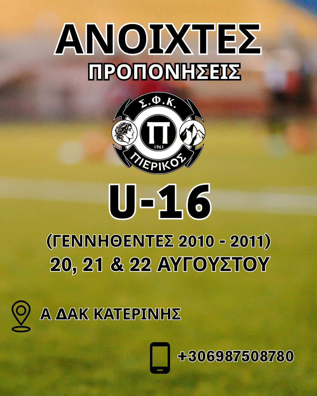 Ο ΣΦΚ ΠΙΕΡΙΚΟΣ 1961, Ακαδημία Ποδοσφαίρου, ανακοινώνει την επίσημη έναρξη προετοιμασίας της ομάδας μας Κ-16 για την νέα αγωνιστική χρονιά 2025/2026 την Τετάρτη 20 Αυγούστου 2025