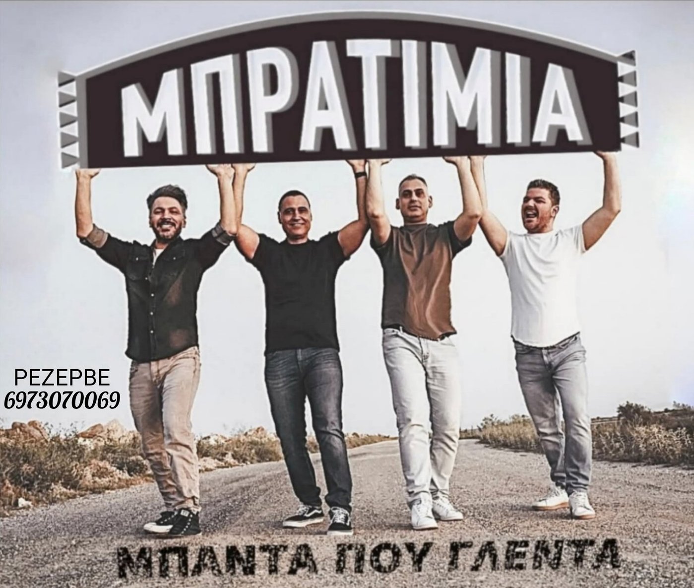 3ο Αντάμωμα Λεπτοκαρυτών και Φίλων