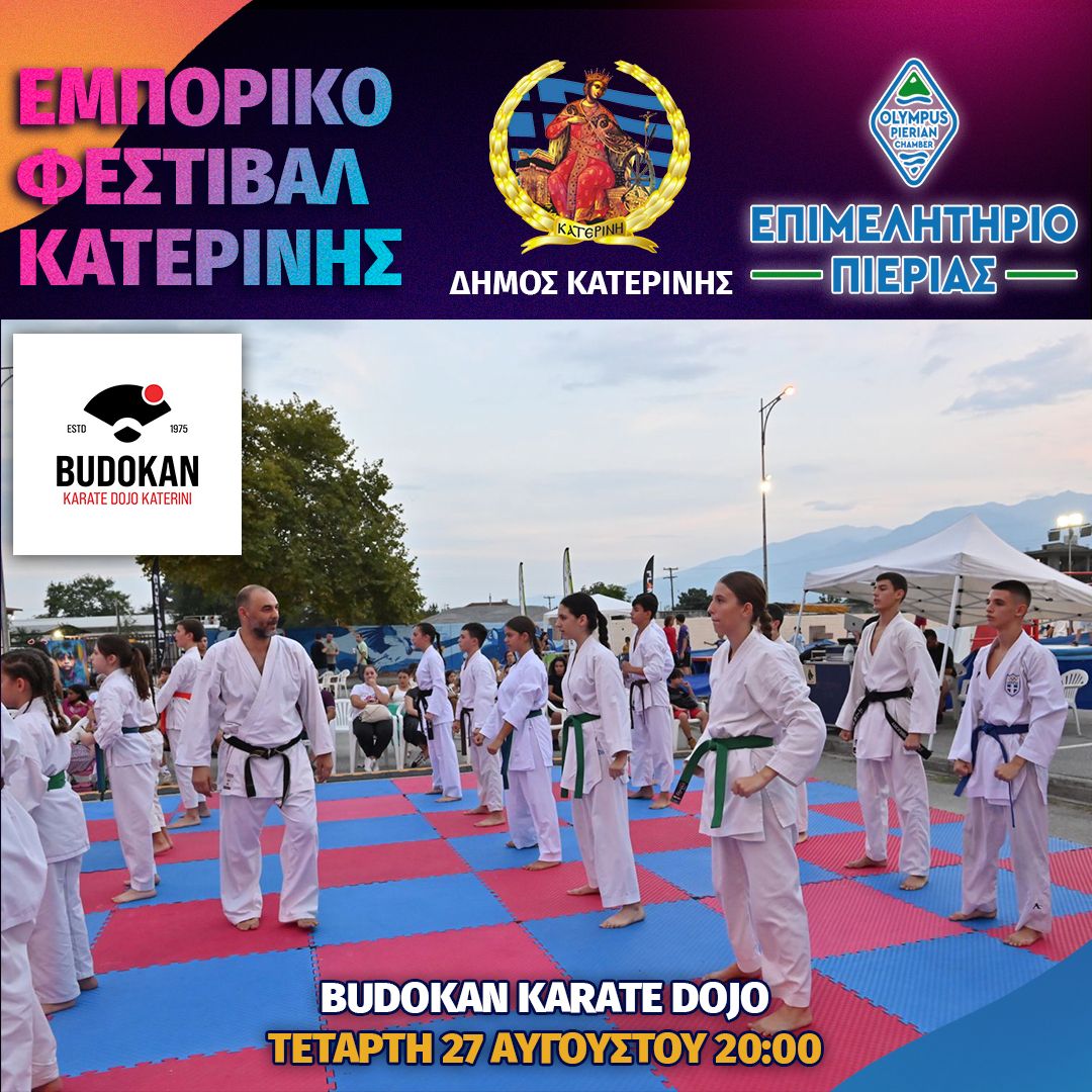 Εμπορικό Φεστιβάλ Κατερίνης – Το αποψινό πρόγραμμα εκδηλώσεων & δράσεων