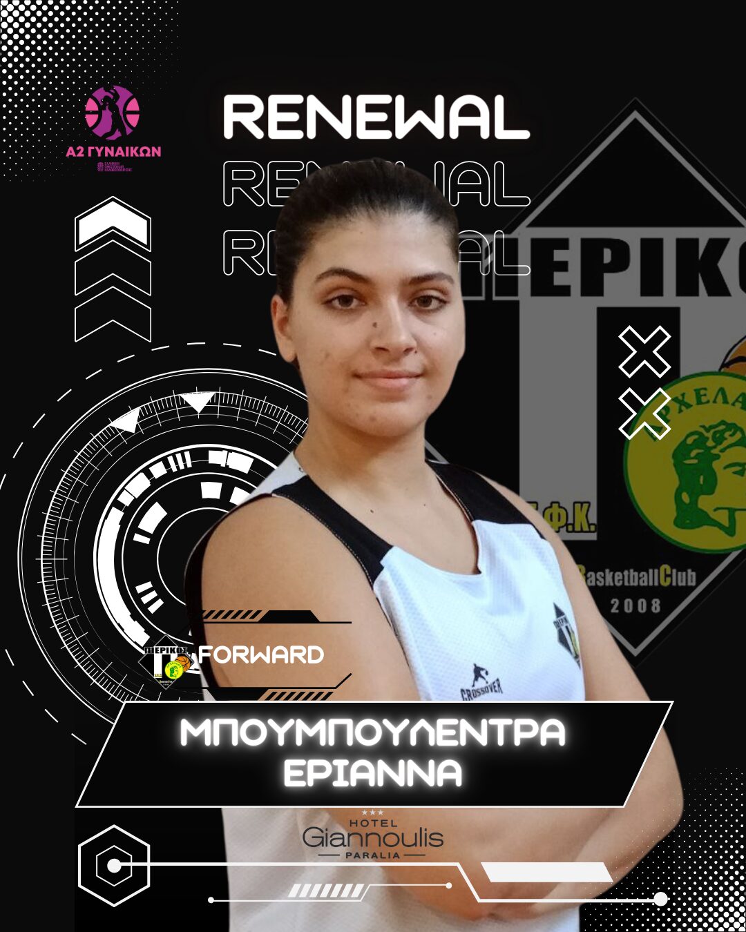 Πιερικός – Αρχέλαος: Ανανέωση συνεργασίας με την Εριάννα Μπουμπουλέντρα