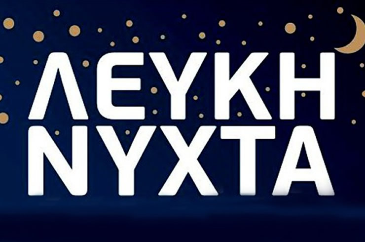 Εργατικό Κέντρο: Οι λευκές νύχτες στρώνουν το έδαφος για να έρθουν κι άλλες μαύρες μέρες