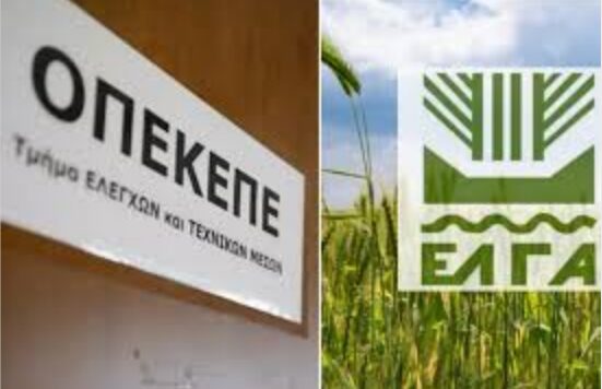 Μετά τον ΟΠΕΚΕΠΕ έλεγχος και στον ΕΛΓΑ που πληρώνουν υψηλές εισφορές οι αγρότες μας!
