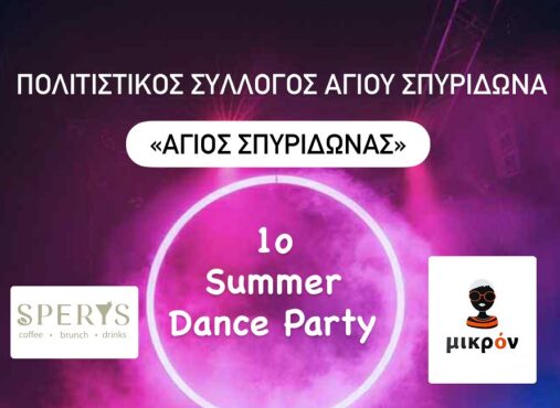 Πολιτιστικός Σύλλογος Αγίου Σπυρίδωνα – Διήμερο εκδηλώσεων 15/16 Αυγούστου 