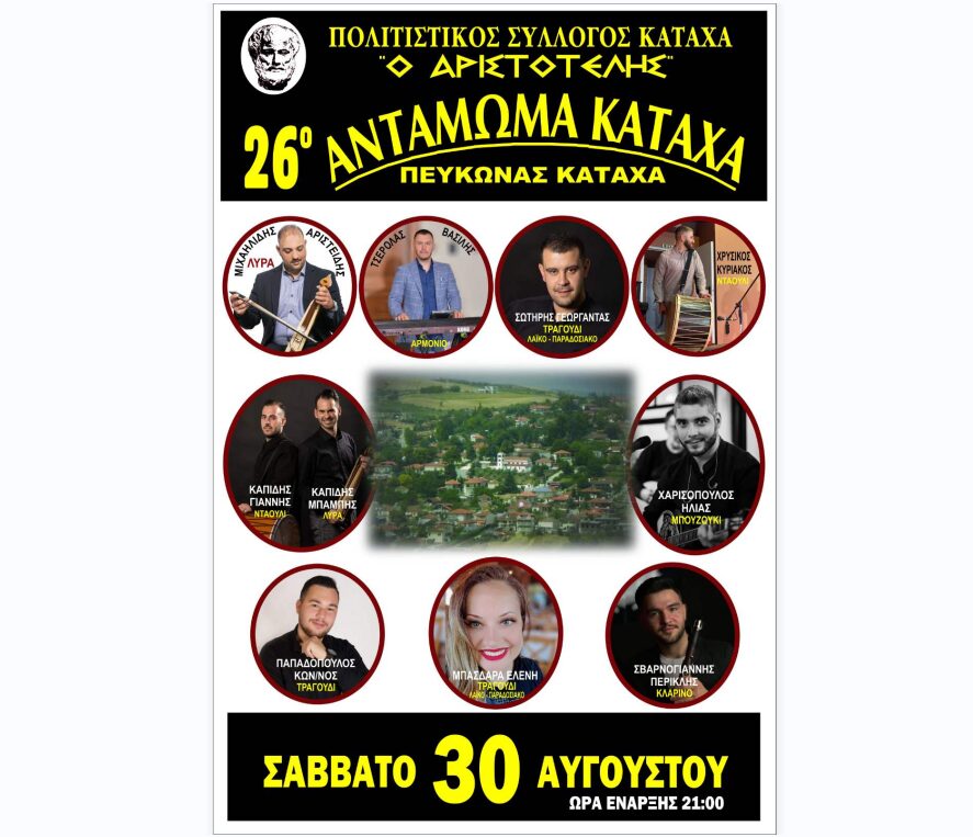 26o Αντάμωμα Καταχά – 30 Αυγούστου