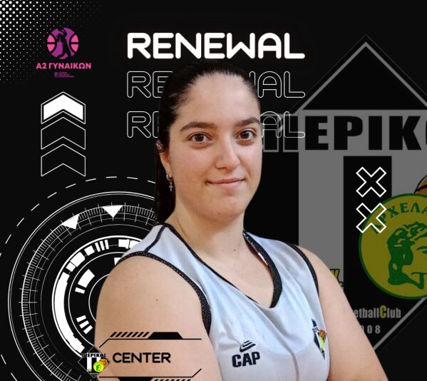 Πιερικός Αρχέλαος: Ανανέωση συνεργασίας με την Στεργιανή Καρανικόλα