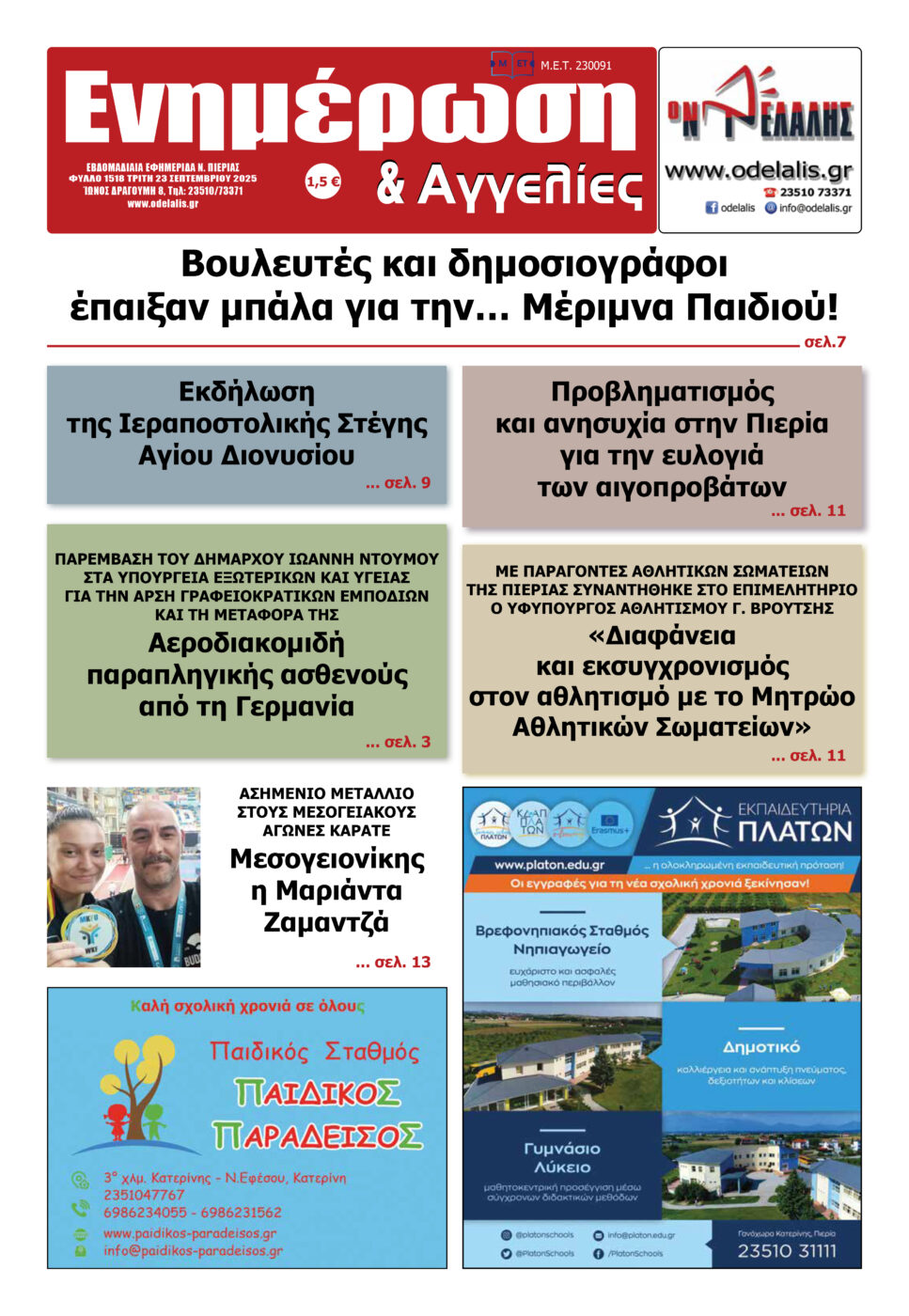 Διαβάστε την εφημερίδα «Ενημέρωση & Αγγελίες»
