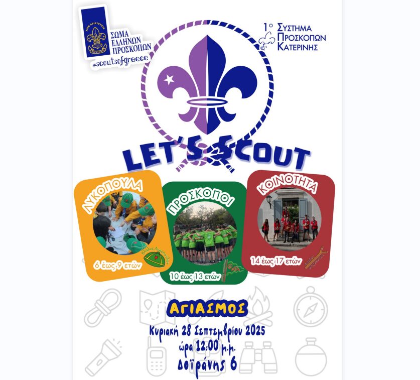 Αγιασμός στους Προσκόπους Κατερίνης – Έναρξη Προσκοπικής Χρονιάς