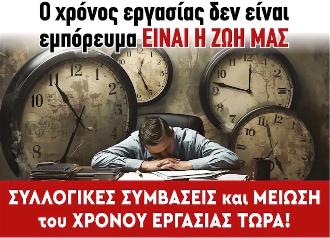 Εργατικό Κέντρο Κατερίνης: Κάλεσμα σε απεργία- «Όχι στο 13ωρο»