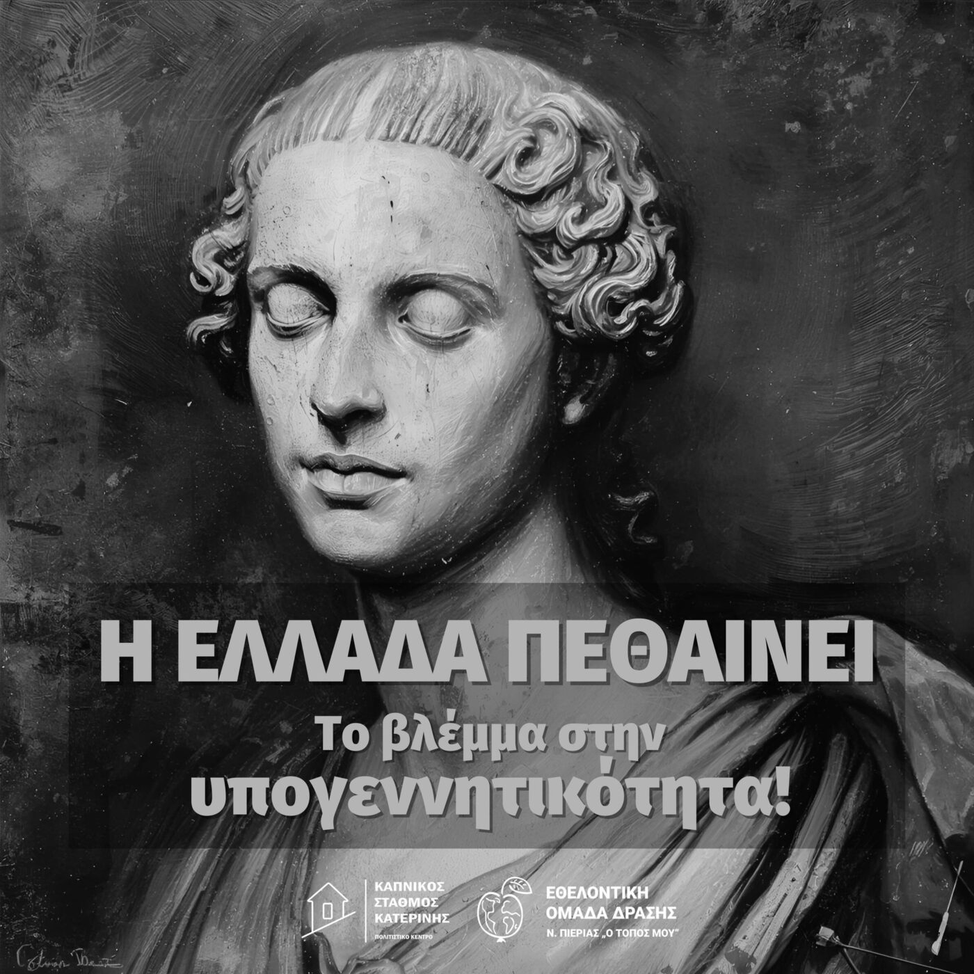 Εθελοντική Ομάδα Δράσης Πιερίας: Δράσεις στήριξης για τρίτεκνες και πολύτεκνες οικογένειες