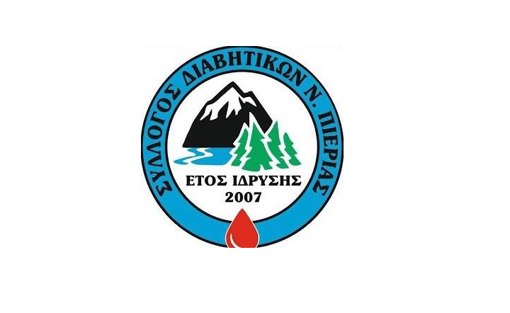 Συμμετοχή του Συλλόγου Διαβητικών Ν. Πιερίας στο Υπερκοπέλι