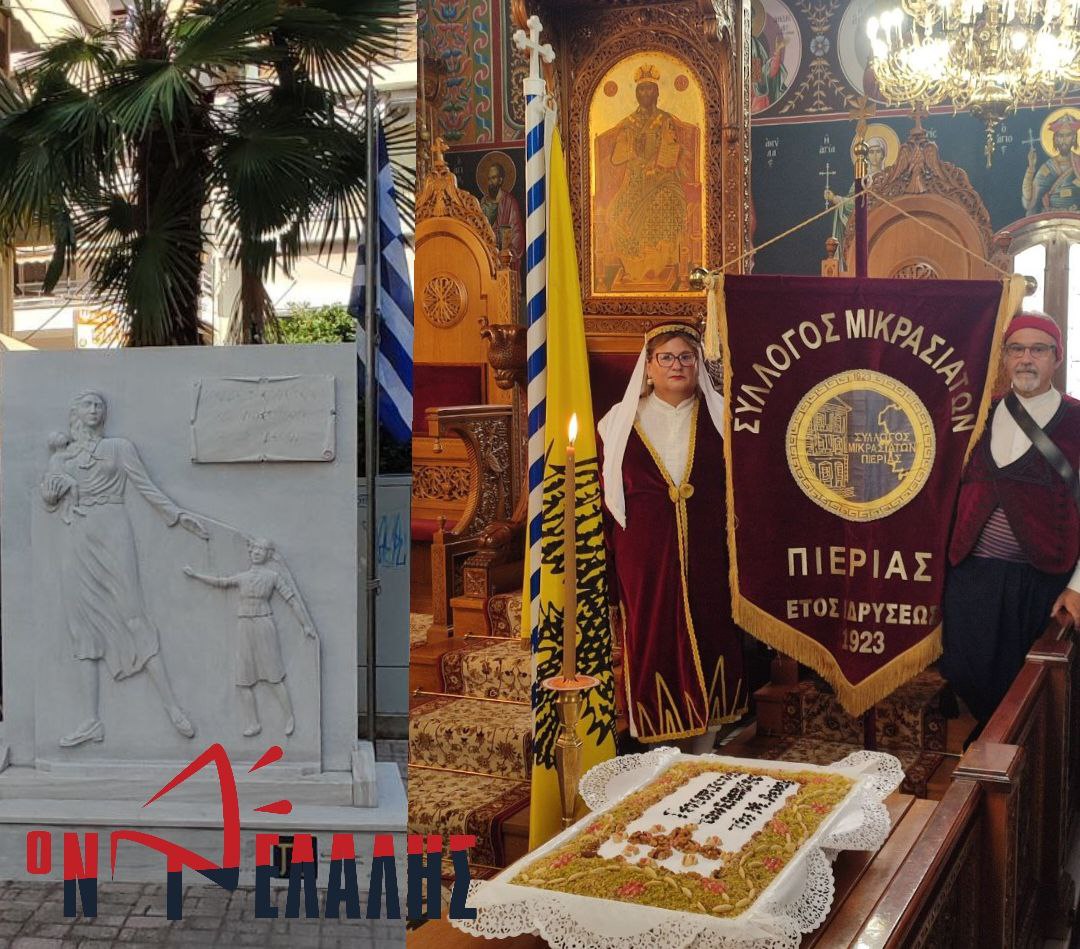 Εκδηλώσεις μνήμης στην Κατερίνη για τη Γενοκτονία των Ελλήνων της Μικράς Ασίας (photos)