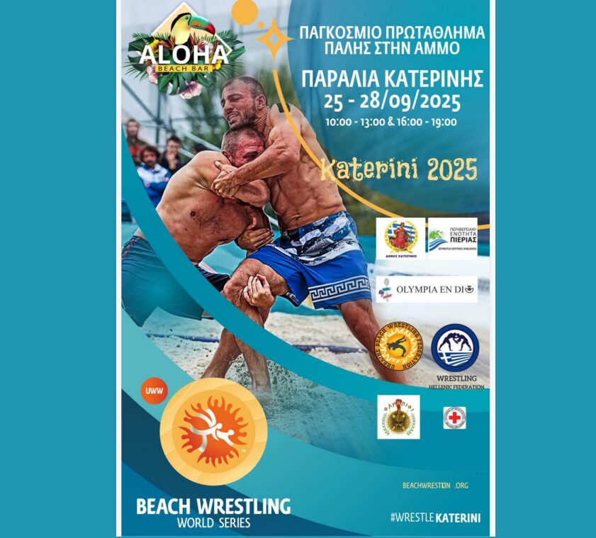 Η Κατερίνη υποδέχεται το Παγκόσμιο Πρωτάθλημα Πάλης στην Άμμο