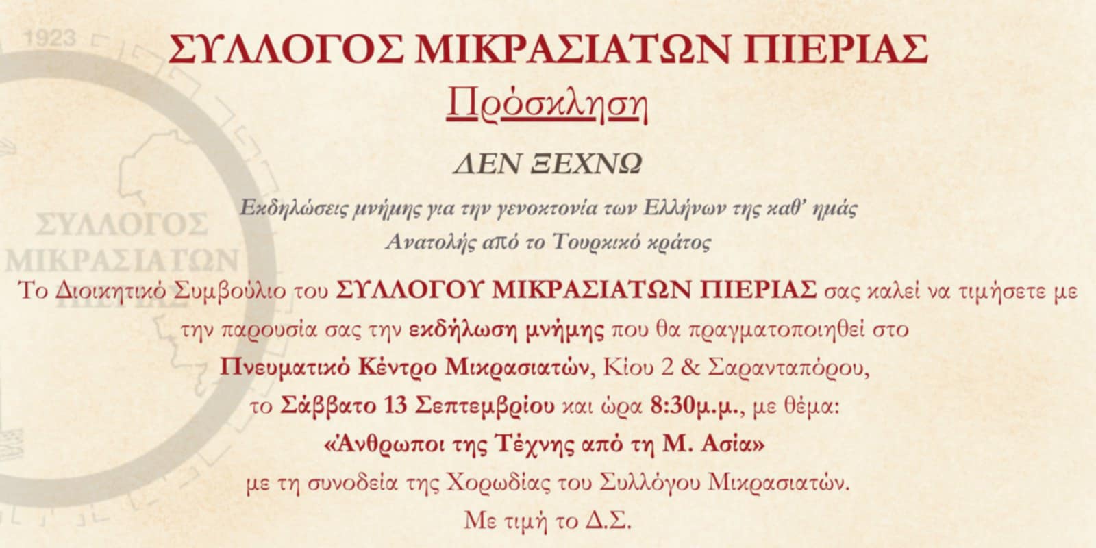 Εκδηλώσεις Μνήμης για τη Γενοκτονία των Μικρασιατών