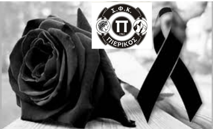 Συλλυπητήριο Μήνυμα ΣΦΚ ΠΙΕΡΙΚΟΥ 1961