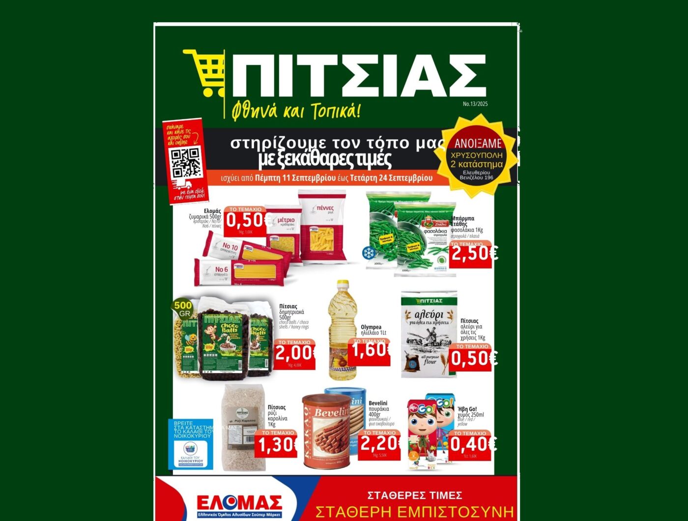 Ξεκάθαρες τιμές ΠΙΤΣΙΑΣ ΜΑΡΚΕΤ στο νέο φυλλάδιο από 11/09 έως & 24/09