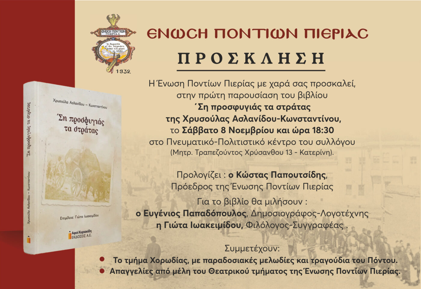 Πρόσκληση παρουσίασης βιβλίου της Ένωσης Ποντίων Πιερίας