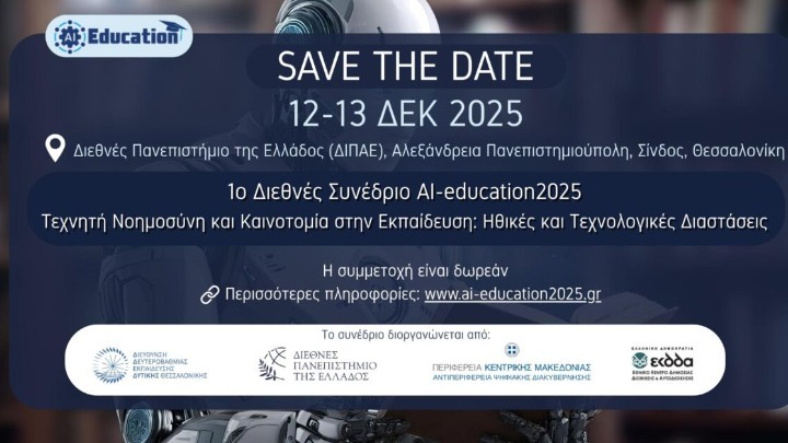 ΔΙΠΑΕ: Διεθνές συνέδριο για την ΤΝ στην Εκπαίδευση