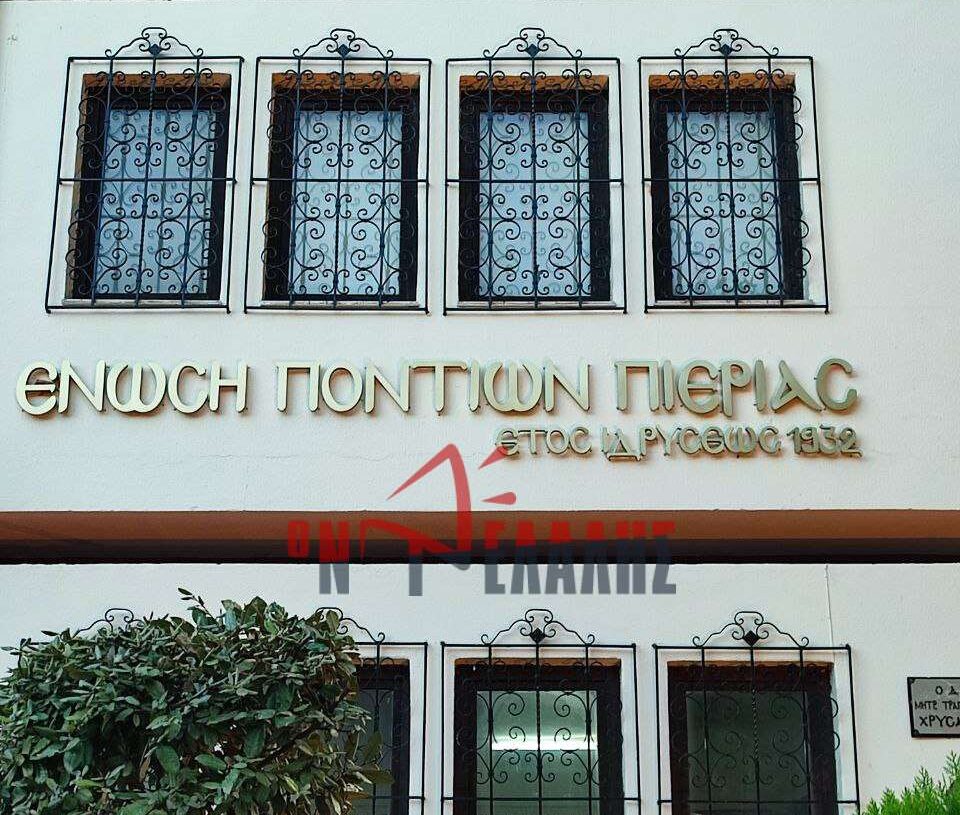 Σ. Μαυρίδου: Χρέος τιμής η επαναλειτουργία του Μουσείου της Ένωσης Ποντίων