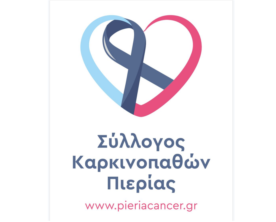 Ευχαριστήρια επιστολή του Συλλόγου Καρκινοπαθών Πιερίας